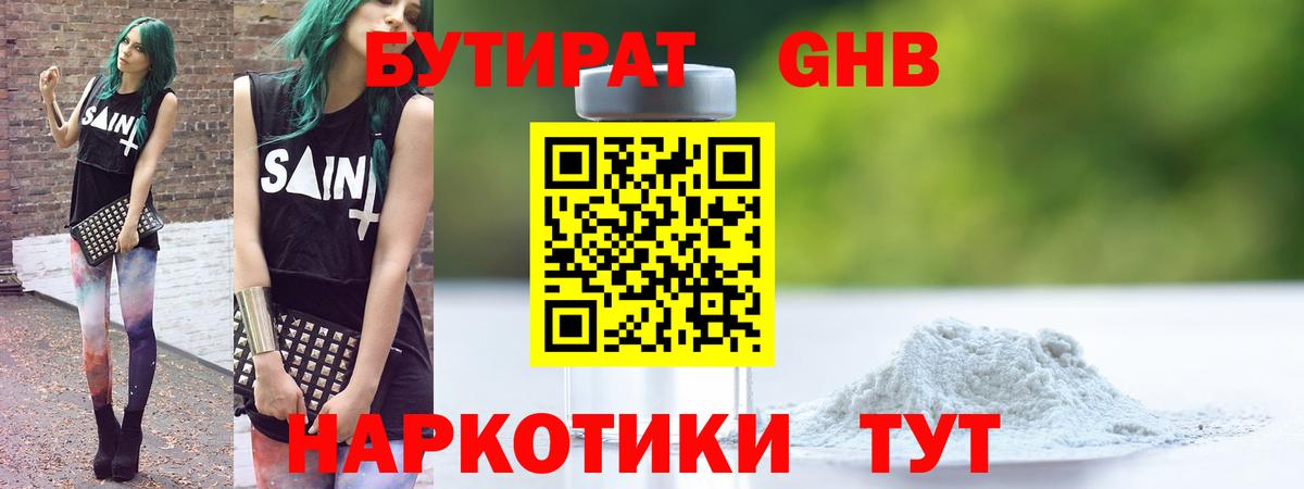 БУТИРАТ  БУТИРАТ BDO  Вход с VPN  Евпатория 