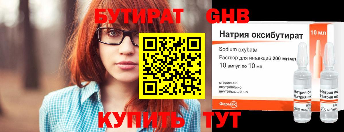 БУТИРАТ 99% Евпатория