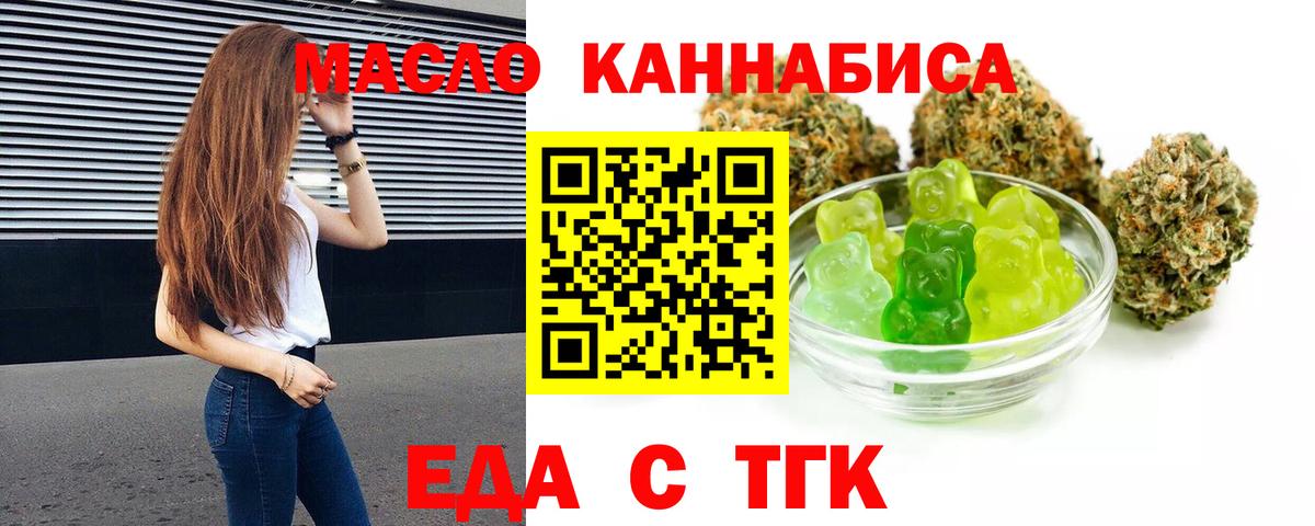 Еда ТГК конопля Евпатория