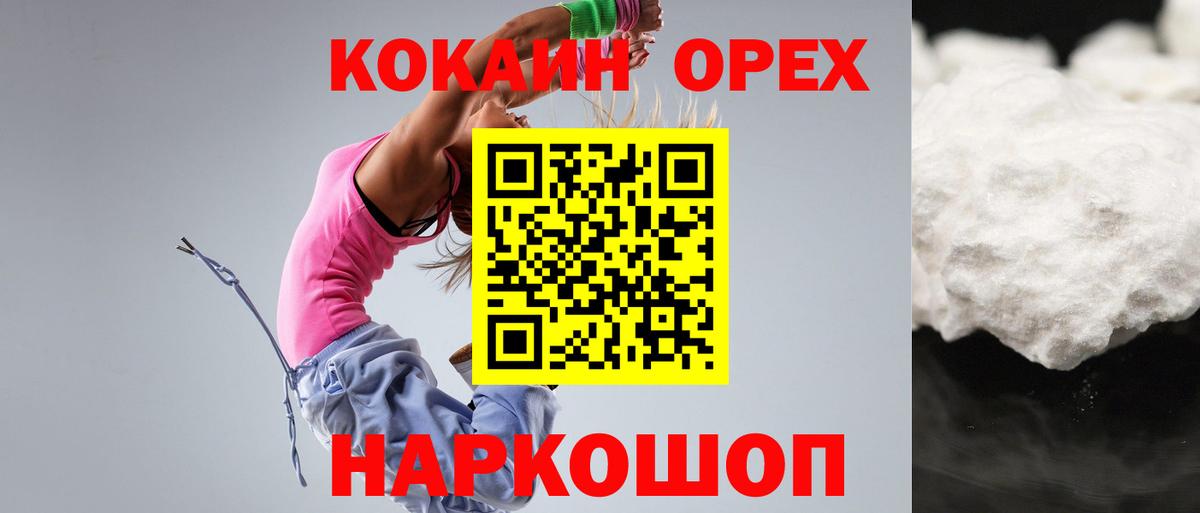 COCAIN Колумбийский  Вход с VPN  Евпатория 