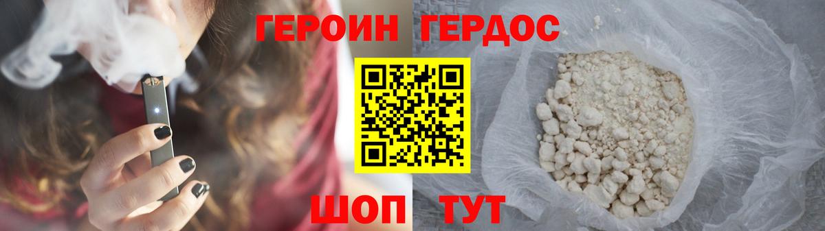 Героин белый Евпатория