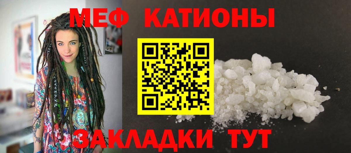 Меф мяу мяу  Евпатория