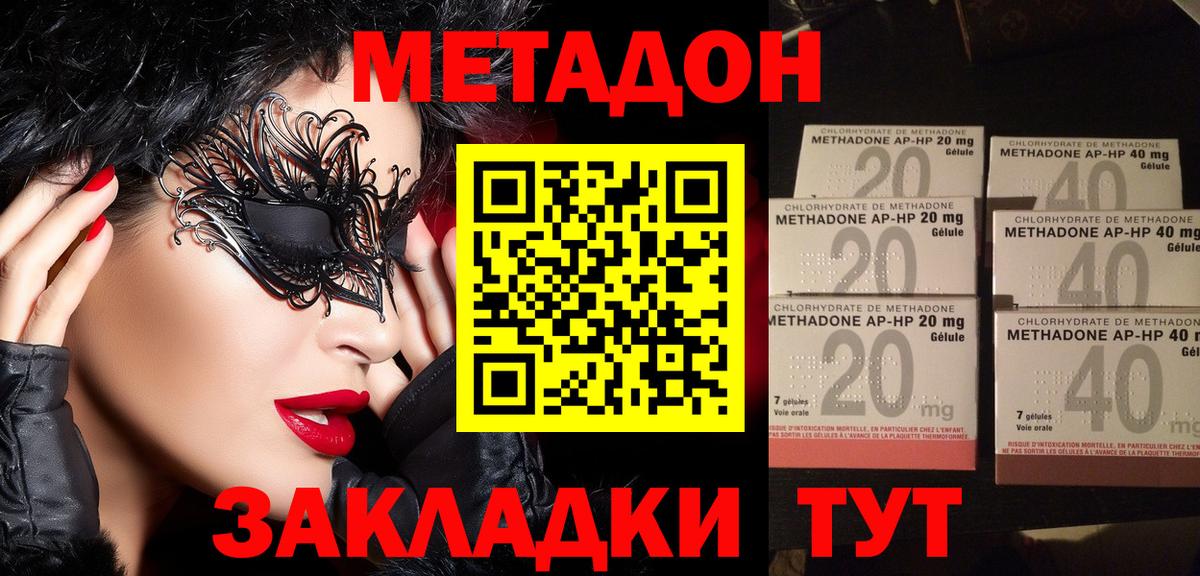 МЕТАДОН белоснежный Евпатория