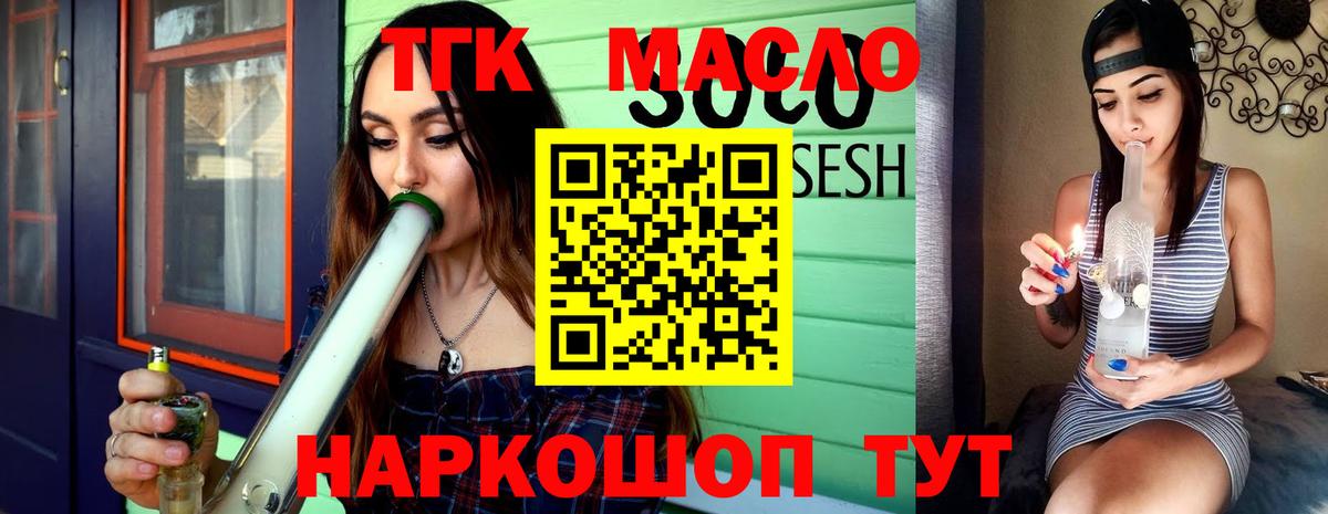 Дистиллят ТГК гашишное масло Евпатория